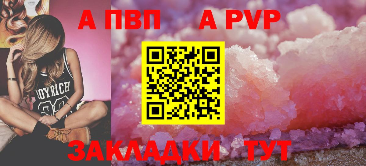 Alpha PVP Соль  А ПВП СК  Вход с VPN  Борзя 