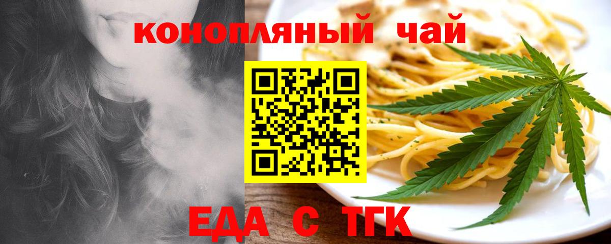 Печенье с ТГК марихуана  Вход с VPN  Борзя 