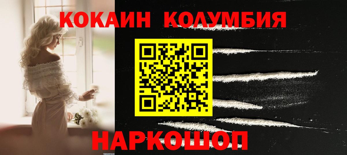 Кокаин  COCAIN Columbia  Вход с VPN  Кокаин FishScale  Борзя 