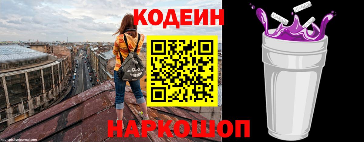 Codein напиток Lean (лин)  Codein Purple Drank  Вход с VPN  Борзя 