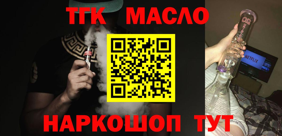 Борзя  ТГК Wax  Дистиллят ТГК вейп с тгк  Вход с VPN 